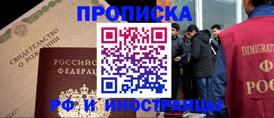 прописка ребенка в Норильске