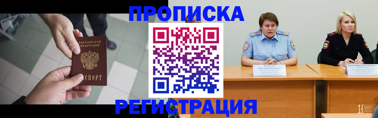 прописка штамп в Норильске