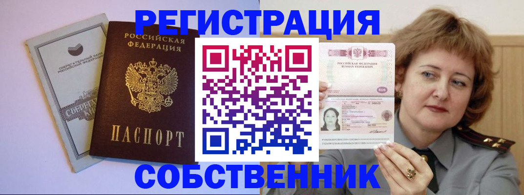 временная регистрация для всех в Норильске