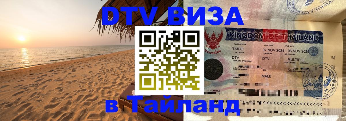 Visa в Таиланд 
